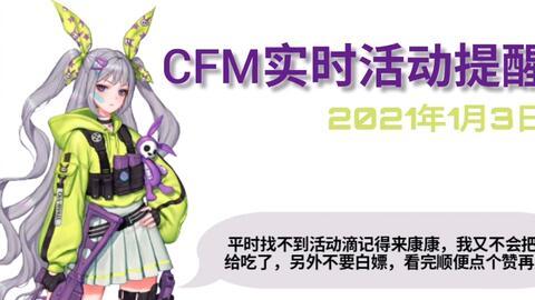 cfm活动最新爆料3月,揭秘全新爆料与精彩亮点 第2张 cfm活动最新爆料3月,揭秘全新爆料与精彩亮点 第2张